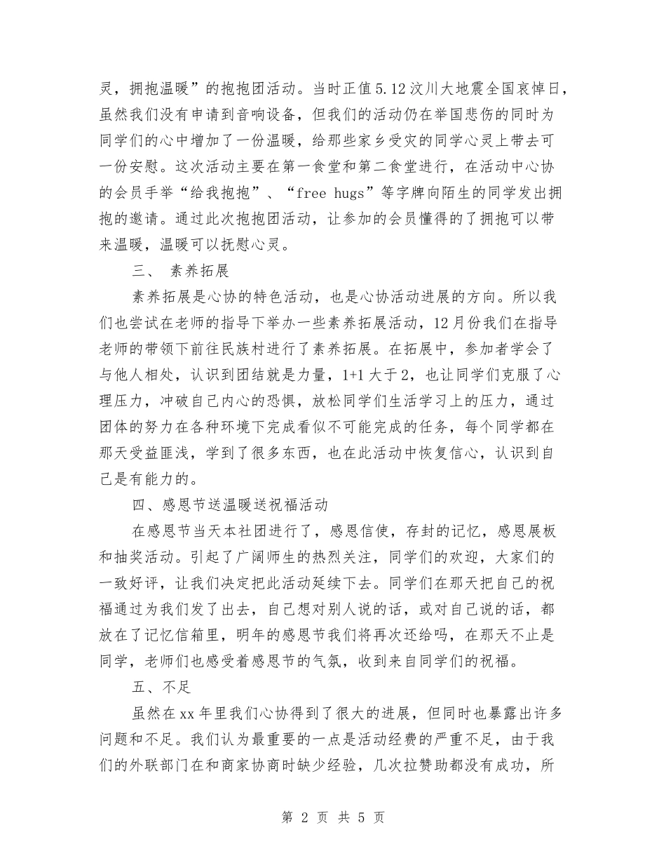 2024协会年度工作总结2与2024单位党员个人总结汇编_第2页