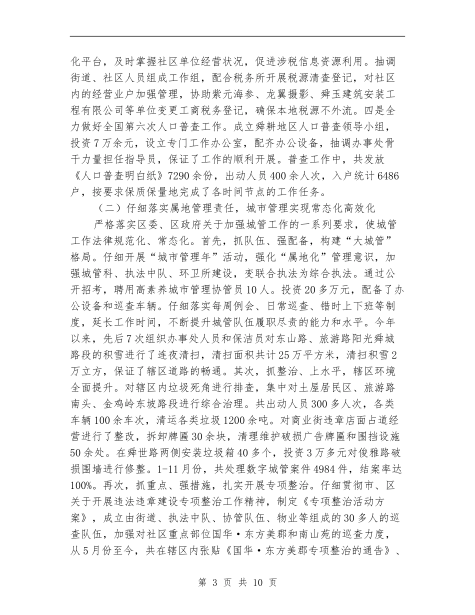 区委招商部门年底述职述廉总结_第3页