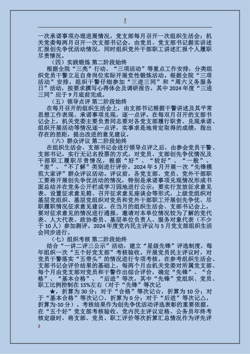 关于深入开展创先争优活动第二阶段工作方案_第2页