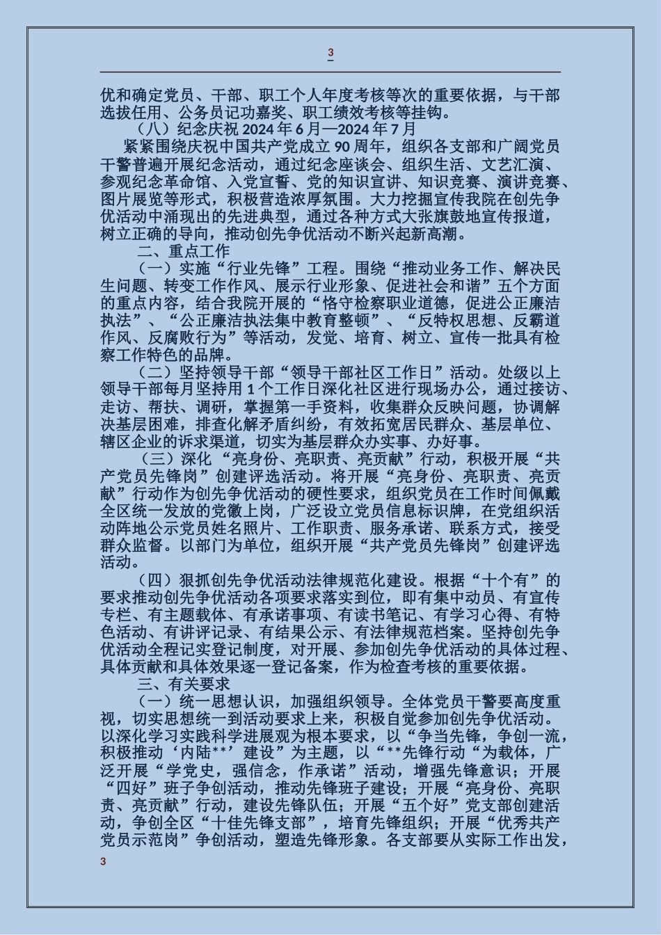 关于深入开展创先争优活动第二阶段工作方案_第3页