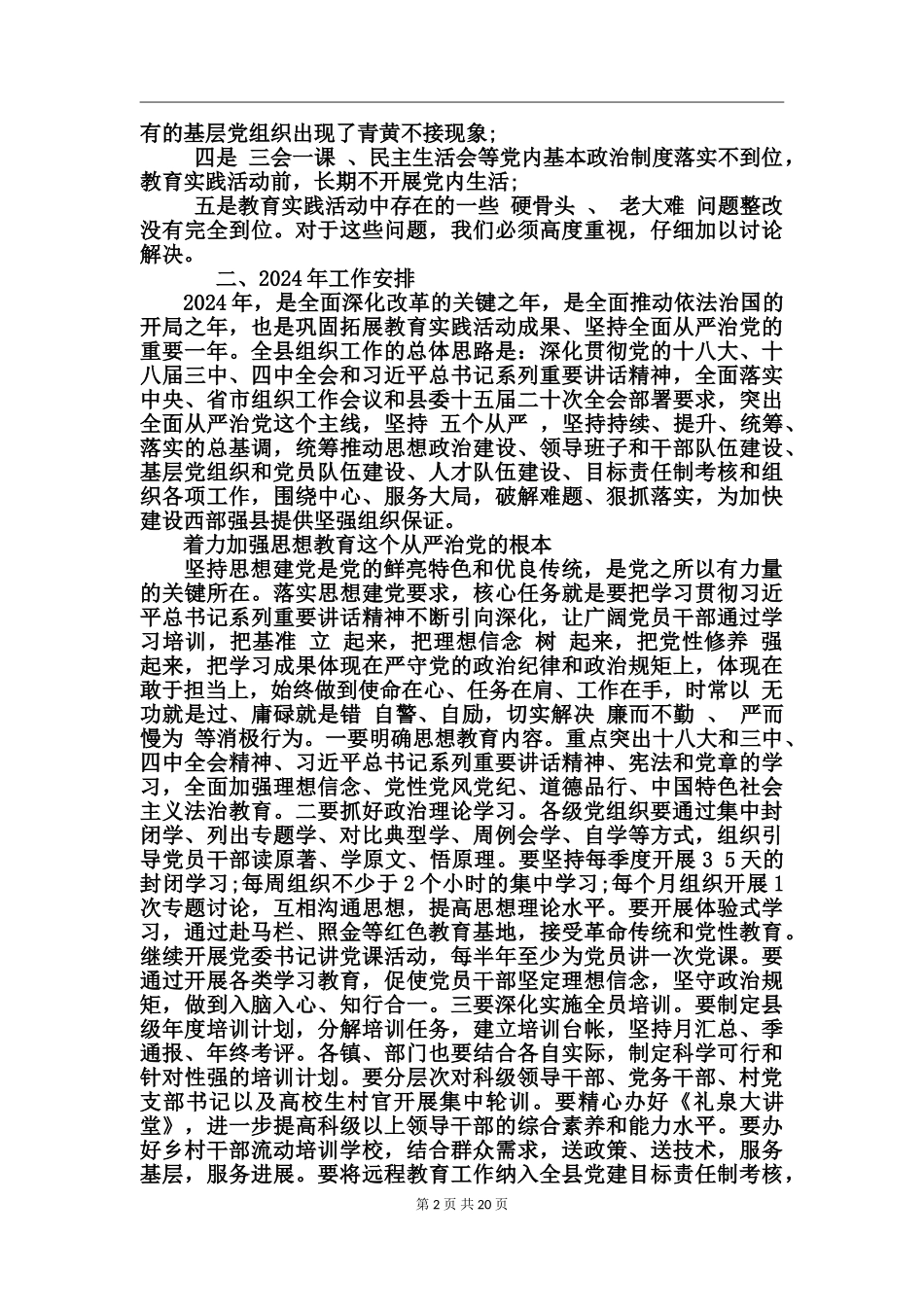 党务工作会议讲话_第2页