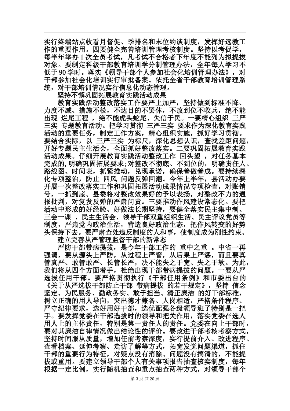 党务工作会议讲话_第3页