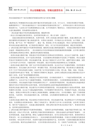 西汉高速沿线汉中7县区县域经济发展高层研讨会专家发言