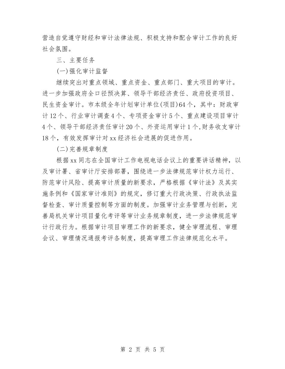 2024年机关行政工作计划范文与2024年机务检修1月份工作计划范文汇编_第2页