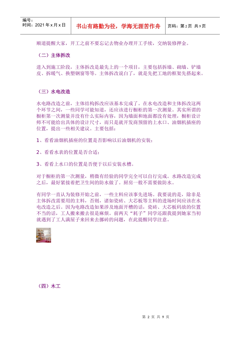 装修必知(整理)_第2页