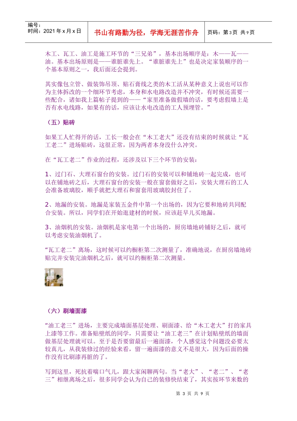 装修必知(整理)_第3页