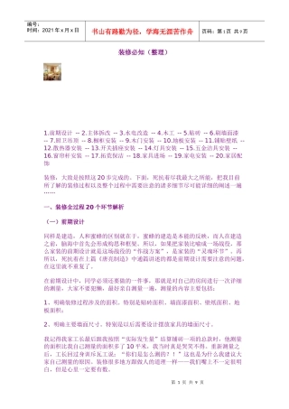 装修必知(整理)