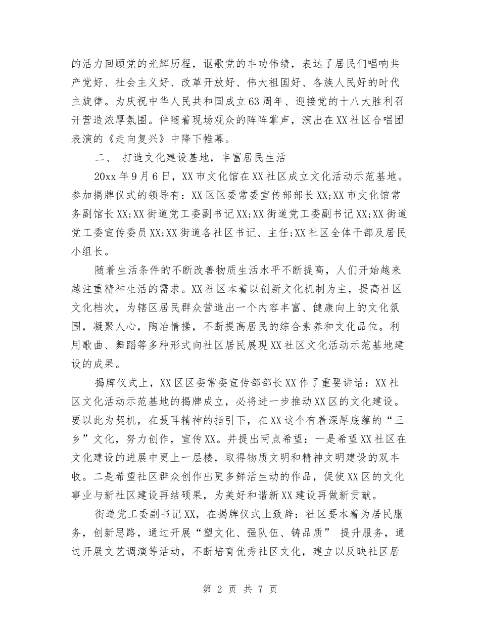 2024社区庆祝国庆节活动总结与2024社区打非治违工作总结汇编_第2页