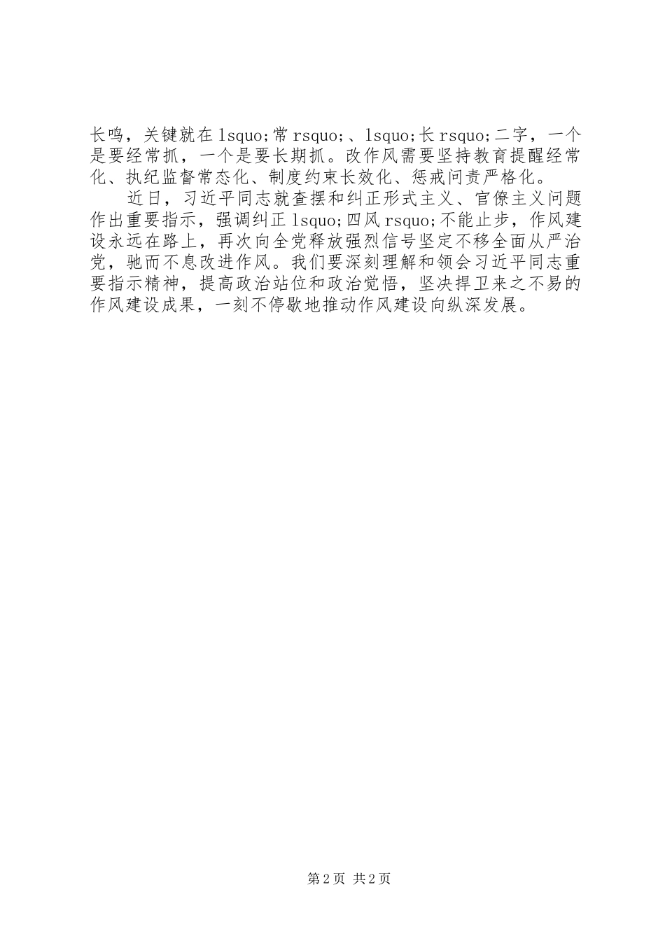 作风建设也要常态化规章制度化_第2页