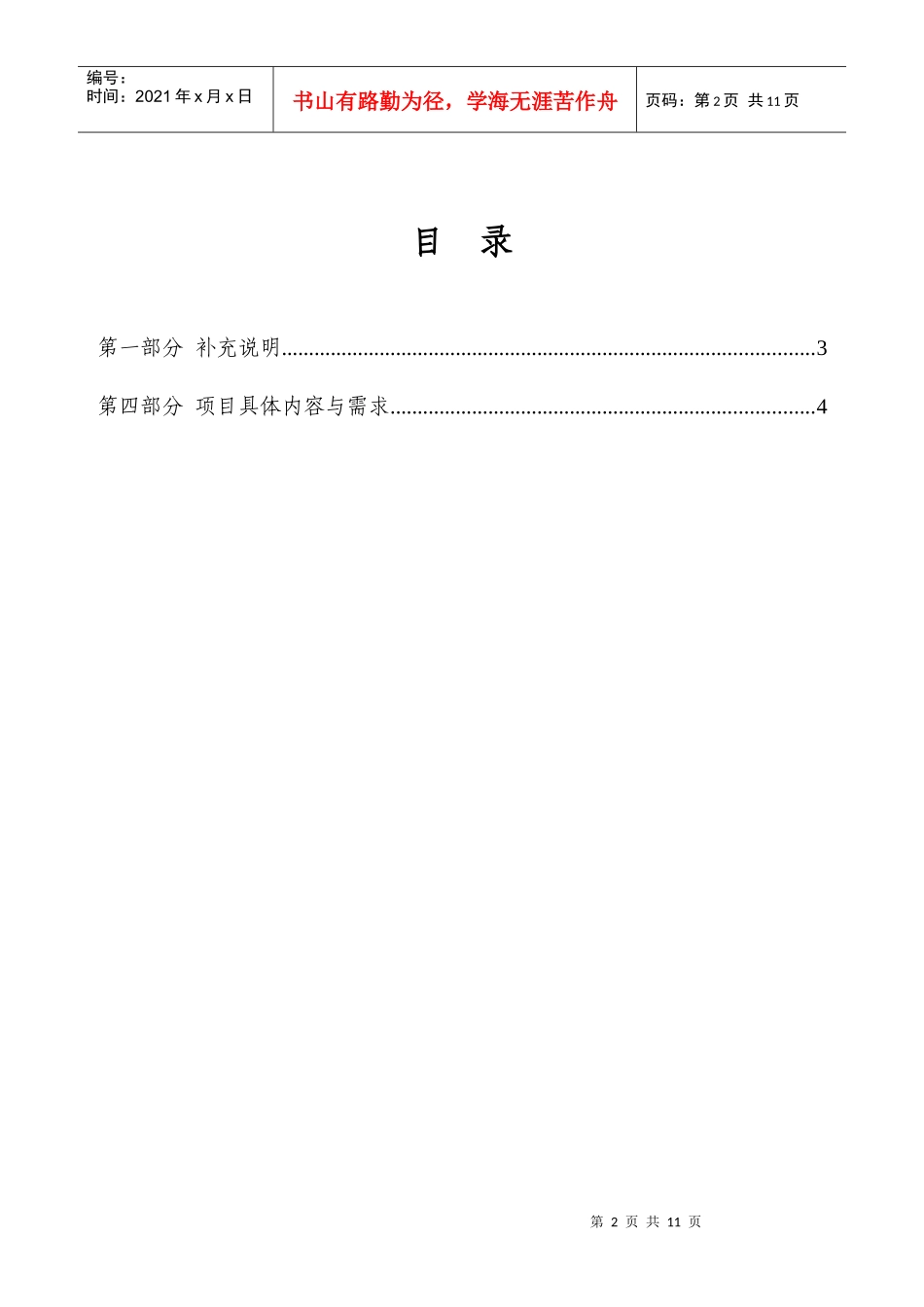 营业部UPS采购及IT系统供配电改造工程变更公告_第2页