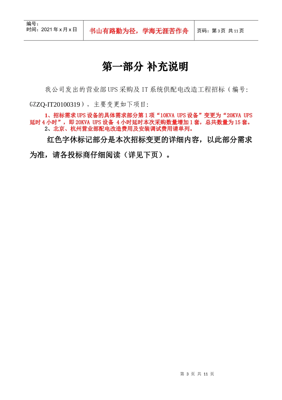 营业部UPS采购及IT系统供配电改造工程变更公告_第3页