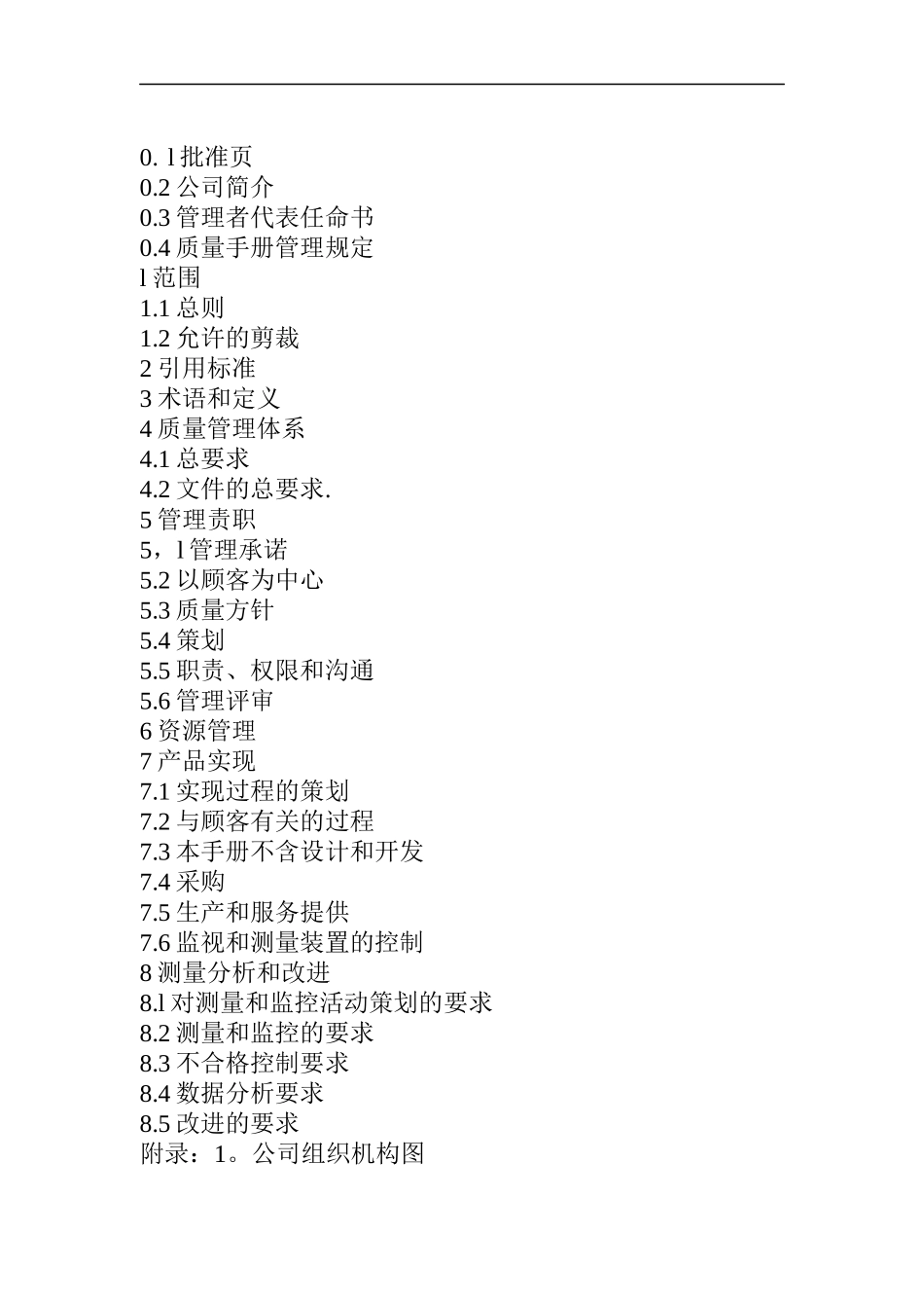 螺纹钢的生产公司质量手册(doc 41)_第1页