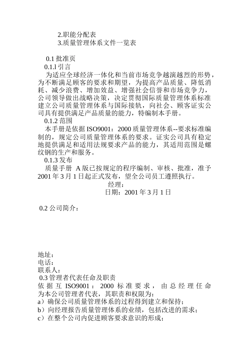 螺纹钢的生产公司质量手册(doc 41)_第2页