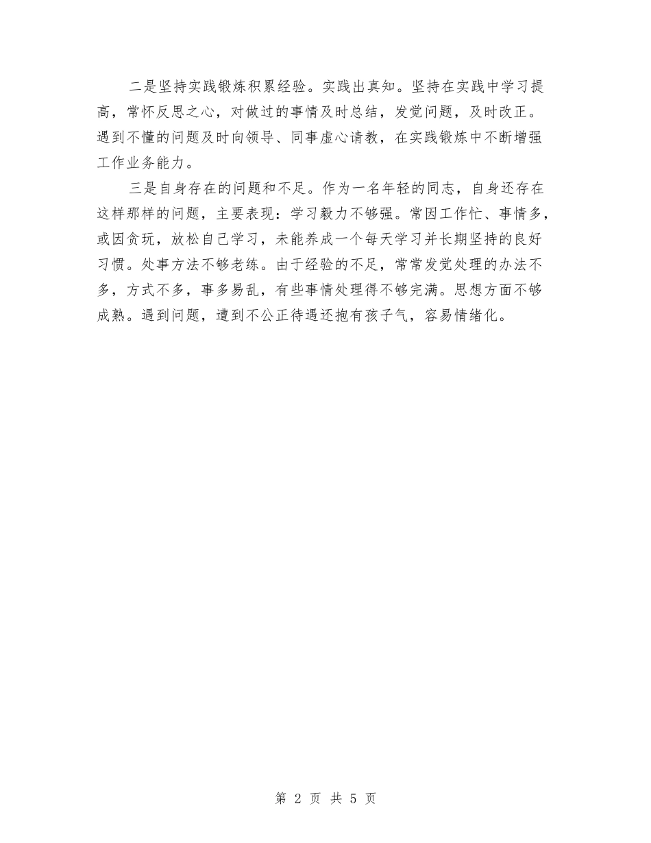 2024年9月办公室个人工作总结范文与2024年9月办公室文员个人工作总结范文汇编_第2页