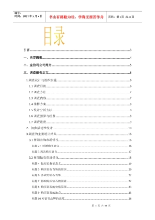 衡阳市金伯利钻石市场调查报告