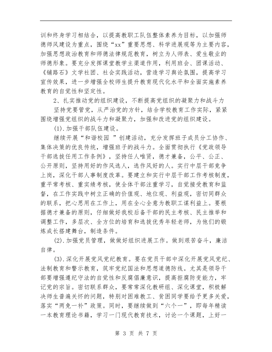 党支部党务工作计划例文_第3页