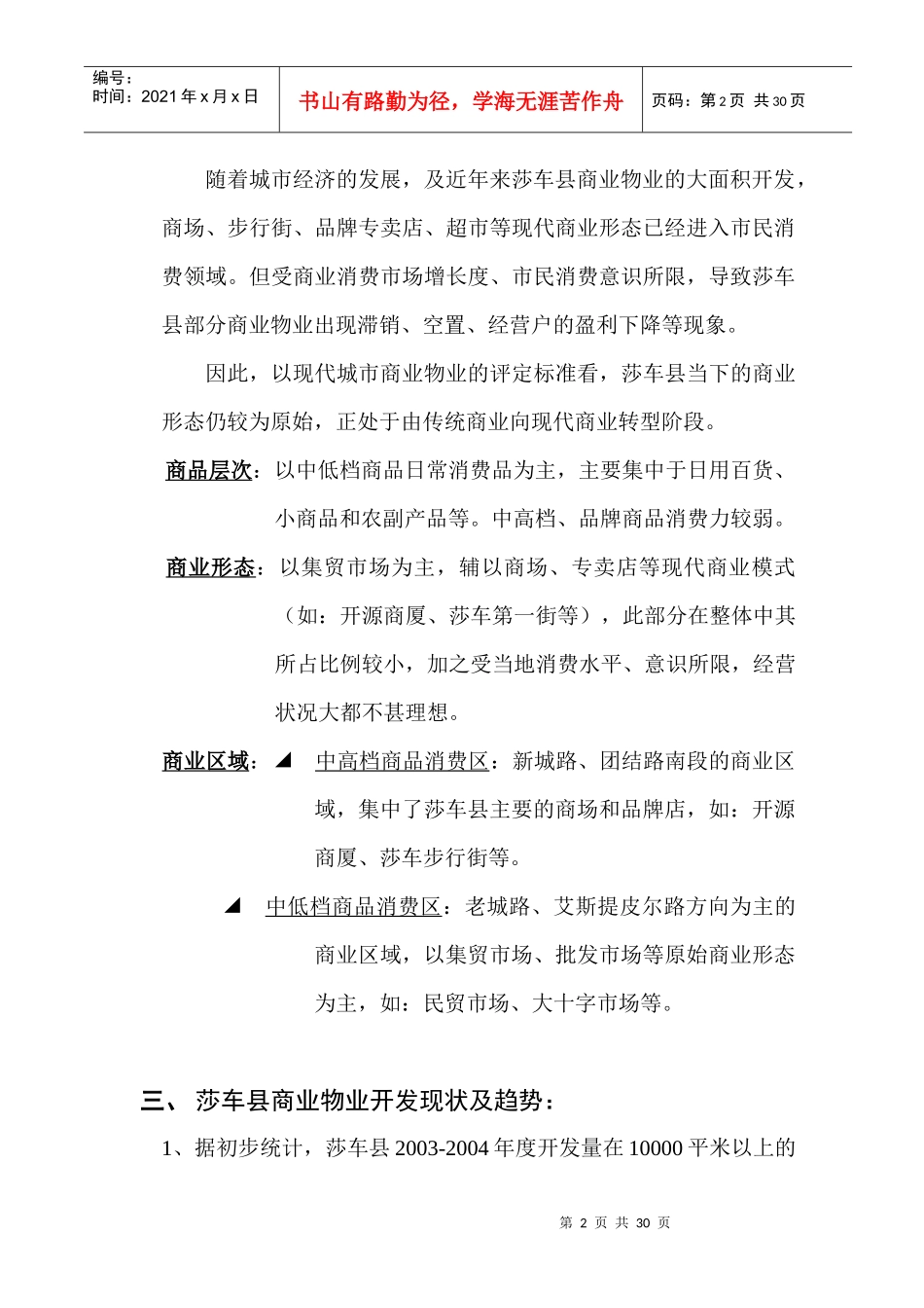 莎车商贸城营销企划推案_第3页