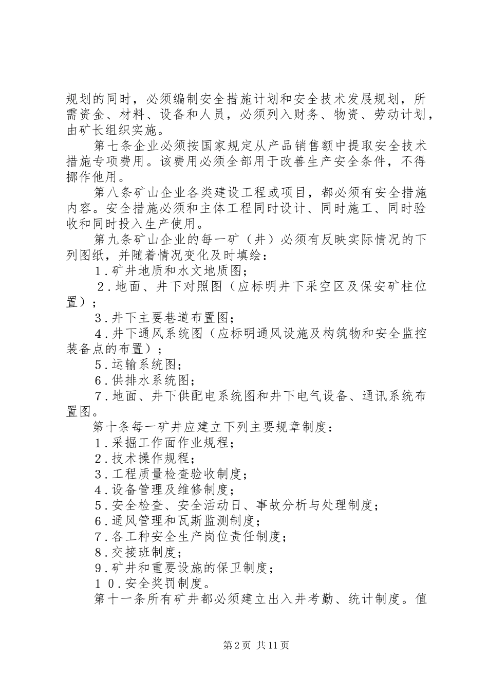 煤系硫铁矿安全规章制度_第2页