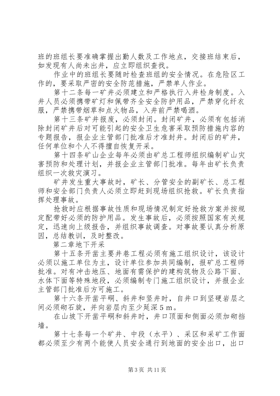 煤系硫铁矿安全规章制度_第3页