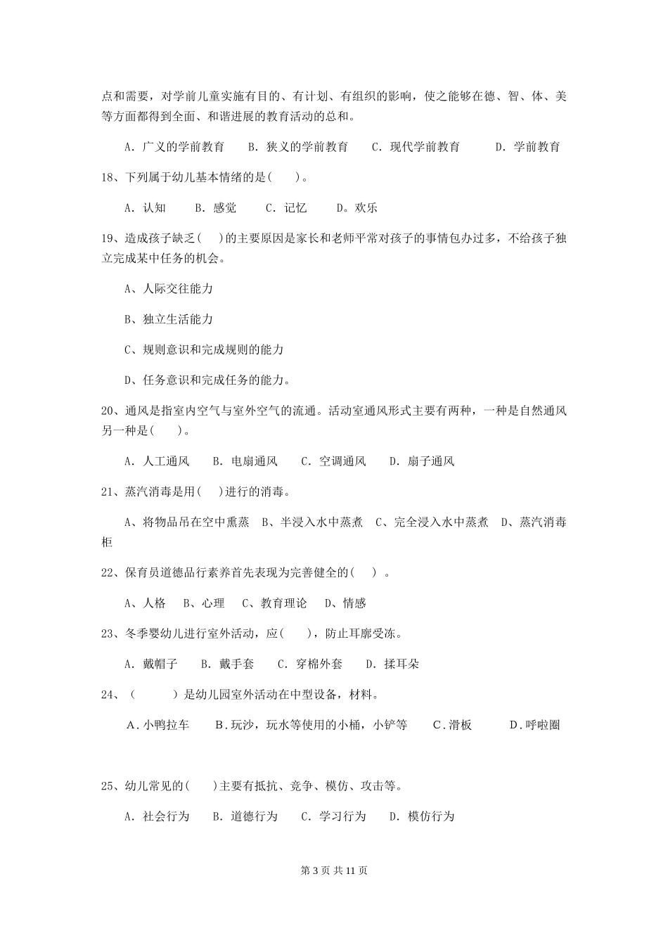 2024年幼儿园小班保育员五级职业水平考试试题试题及解析_第3页