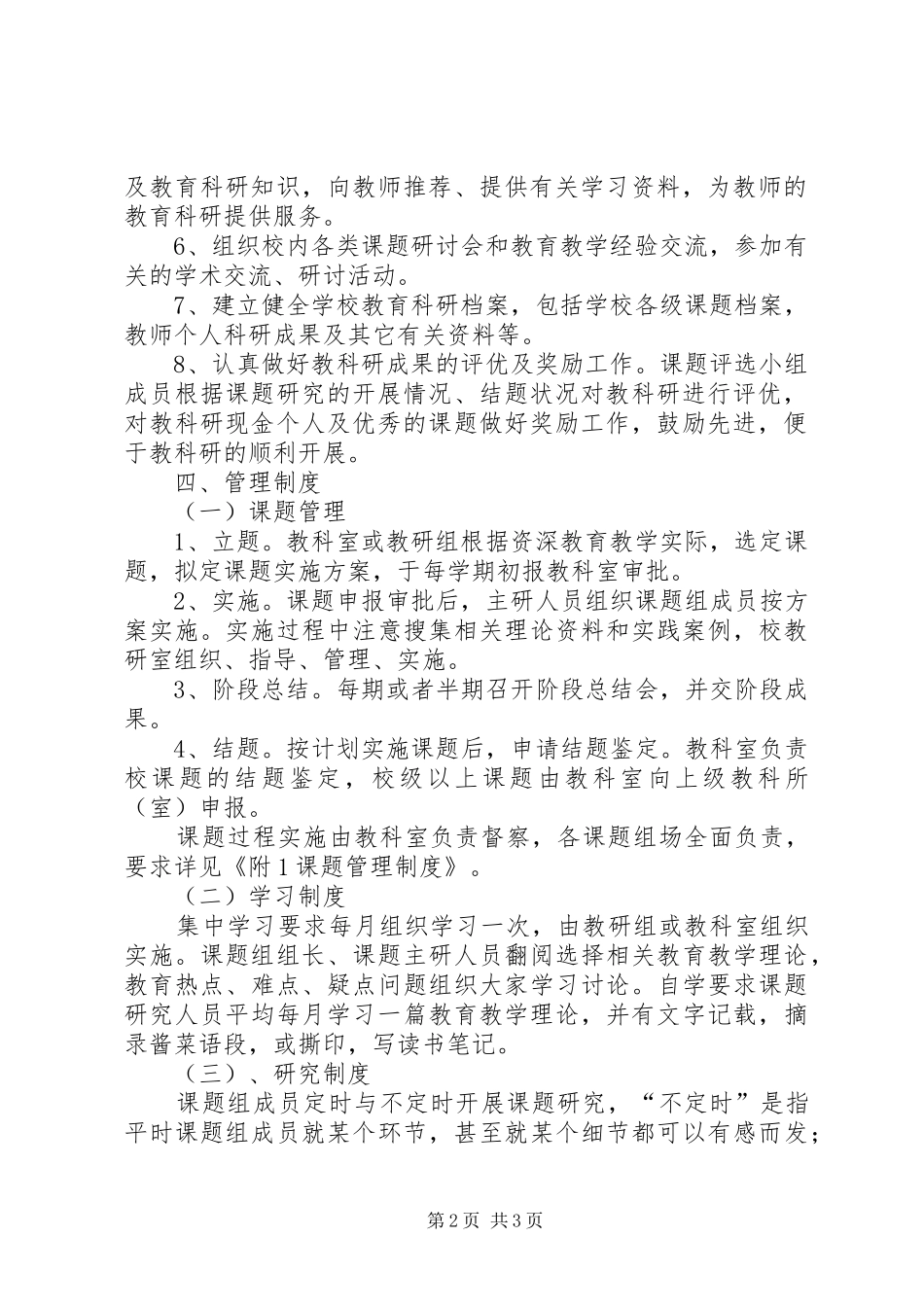 教科室管理规章制度_第2页