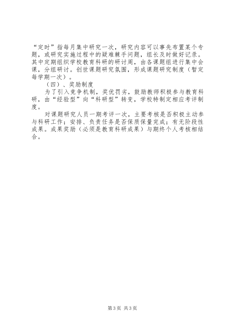 教科室管理规章制度_第3页