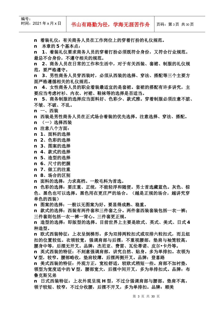 职业定位与商务礼仪培训课件_第3页