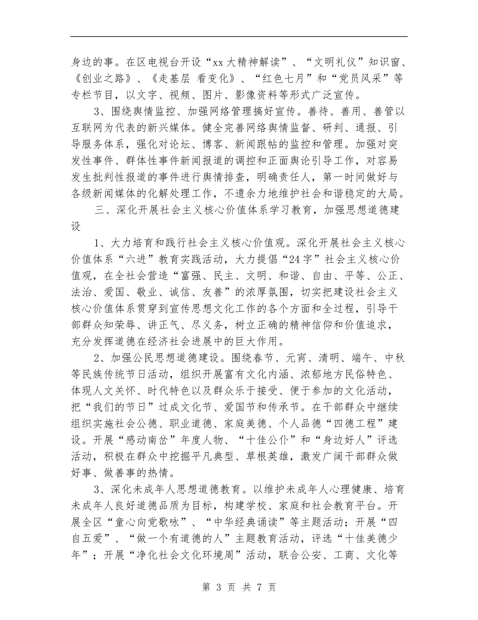 党委宣传部工作计划开头_第3页