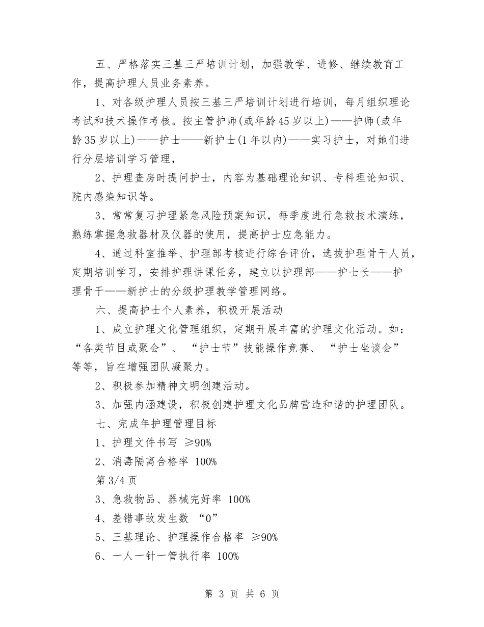 2024年门诊护理工作计划书与2024年门诊护理工作计划结尾1汇编_第3页