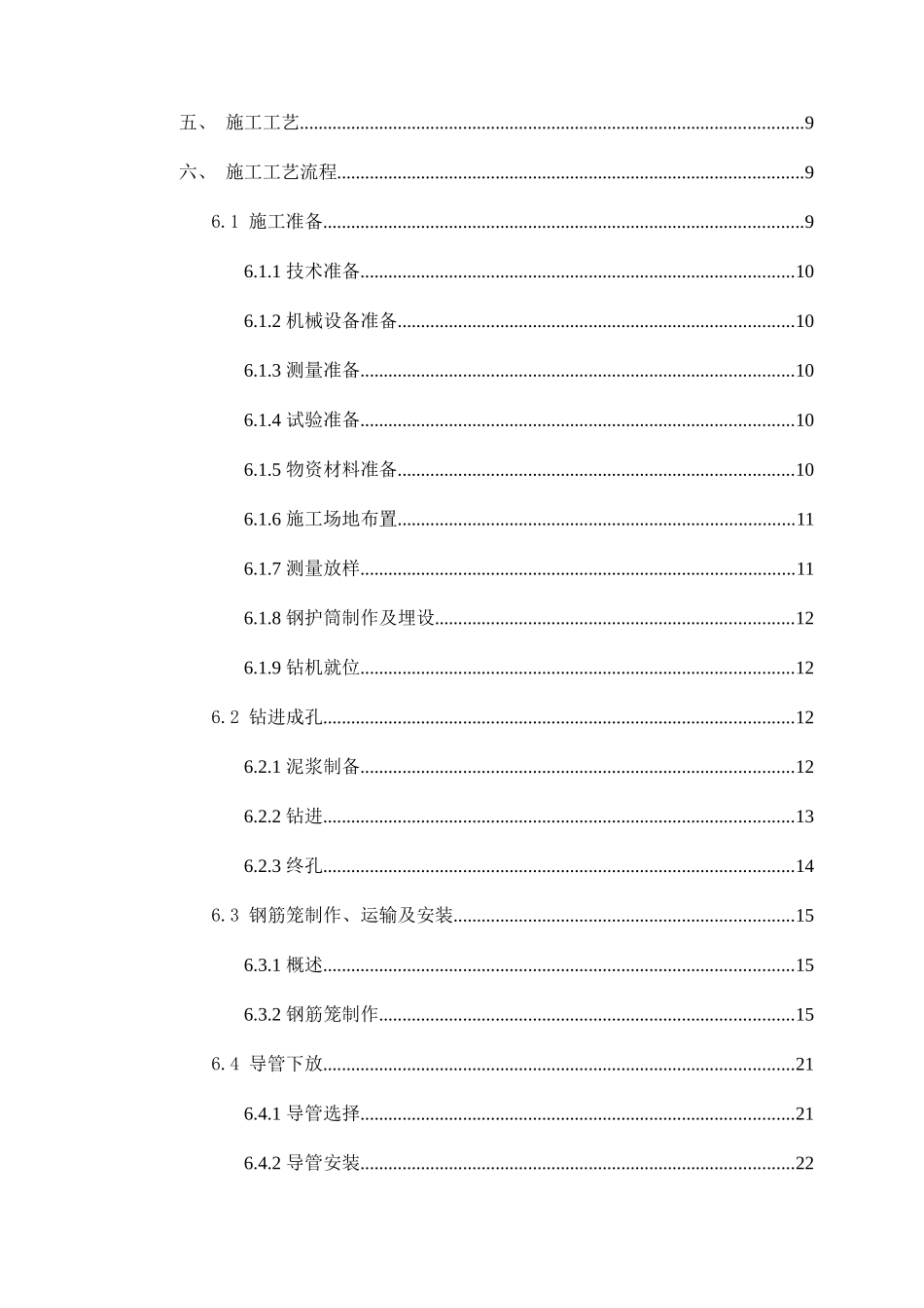 西会项目钻孔灌注桩施工方案_第3页