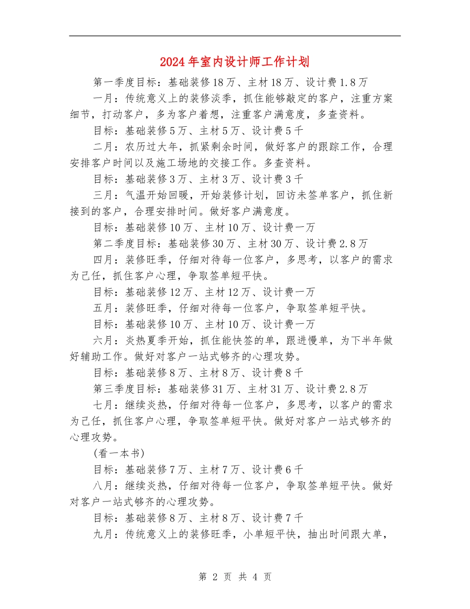 2024年室内设计师工作计划_第2页