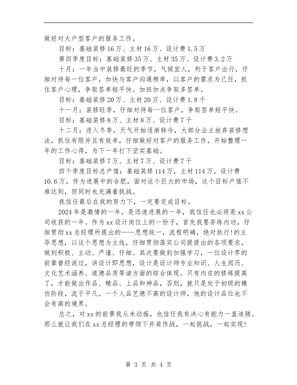 2024年室内设计师工作计划_第3页