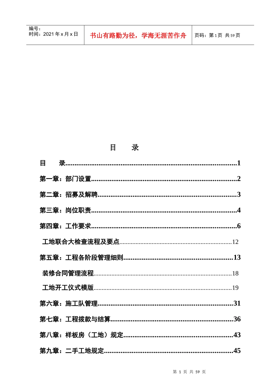装饰公司_工程部管理制度汇编_第2页