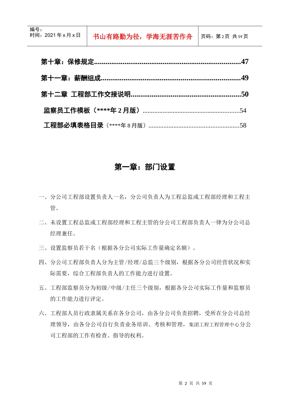 装饰公司_工程部管理制度汇编_第3页