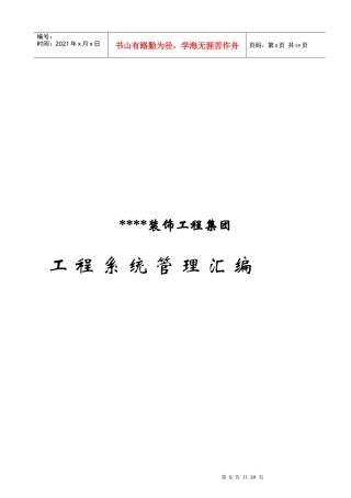 装饰公司_工程部管理制度汇编