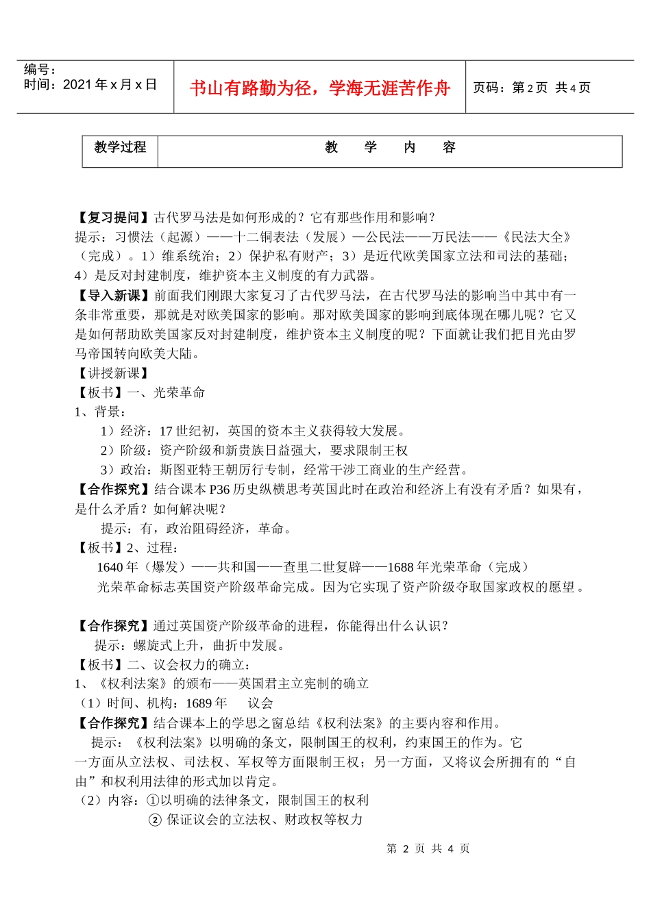 英国君主立宪制度的建立教学设计二_第2页