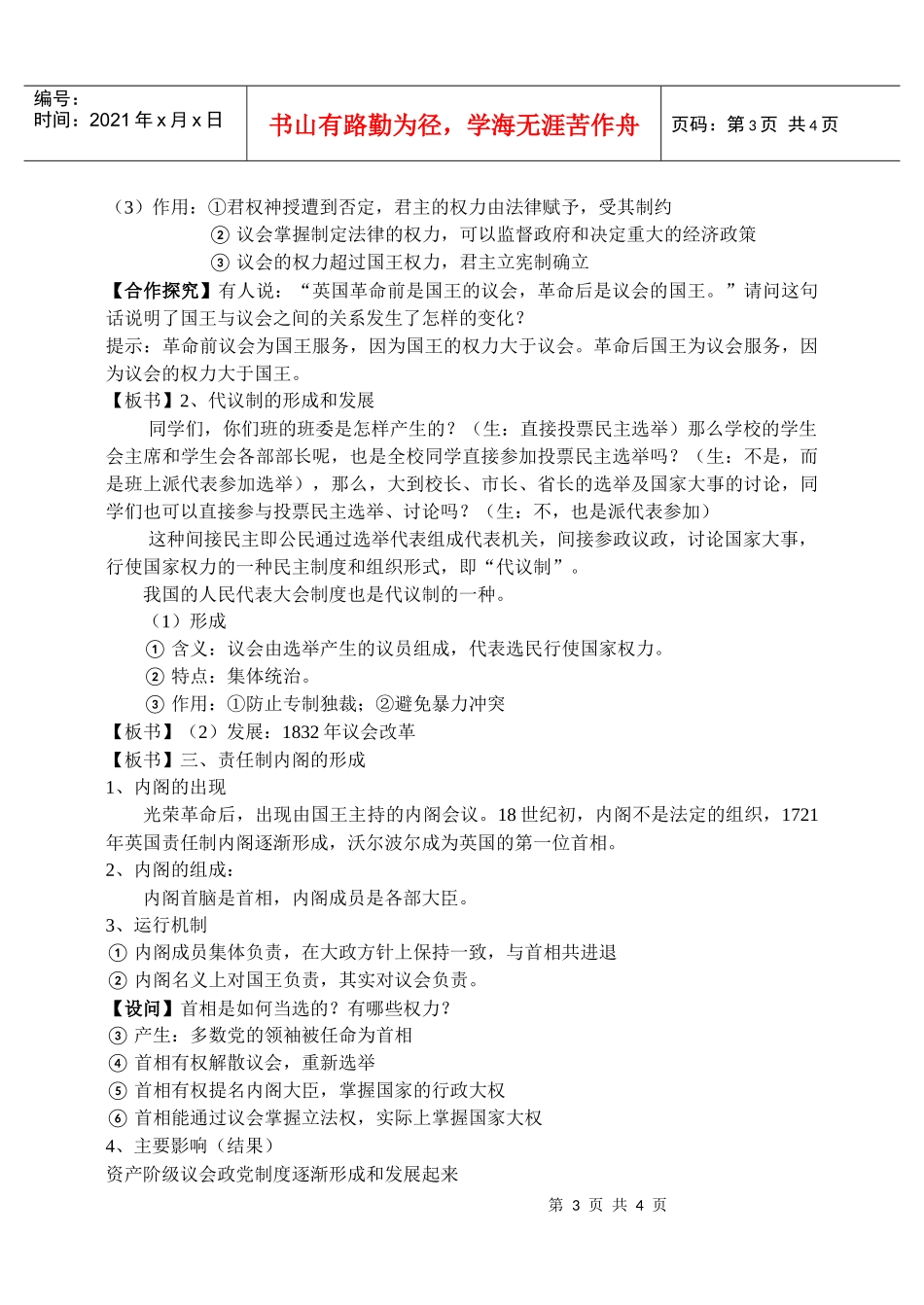 英国君主立宪制度的建立教学设计二_第3页