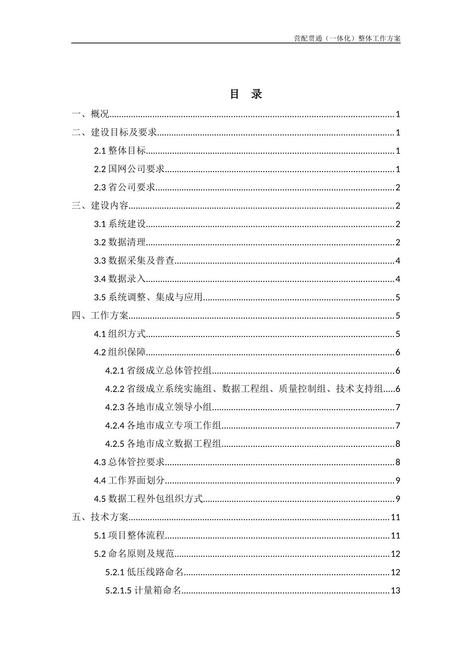 营配贯通(一体化)项目工作方案_第3页