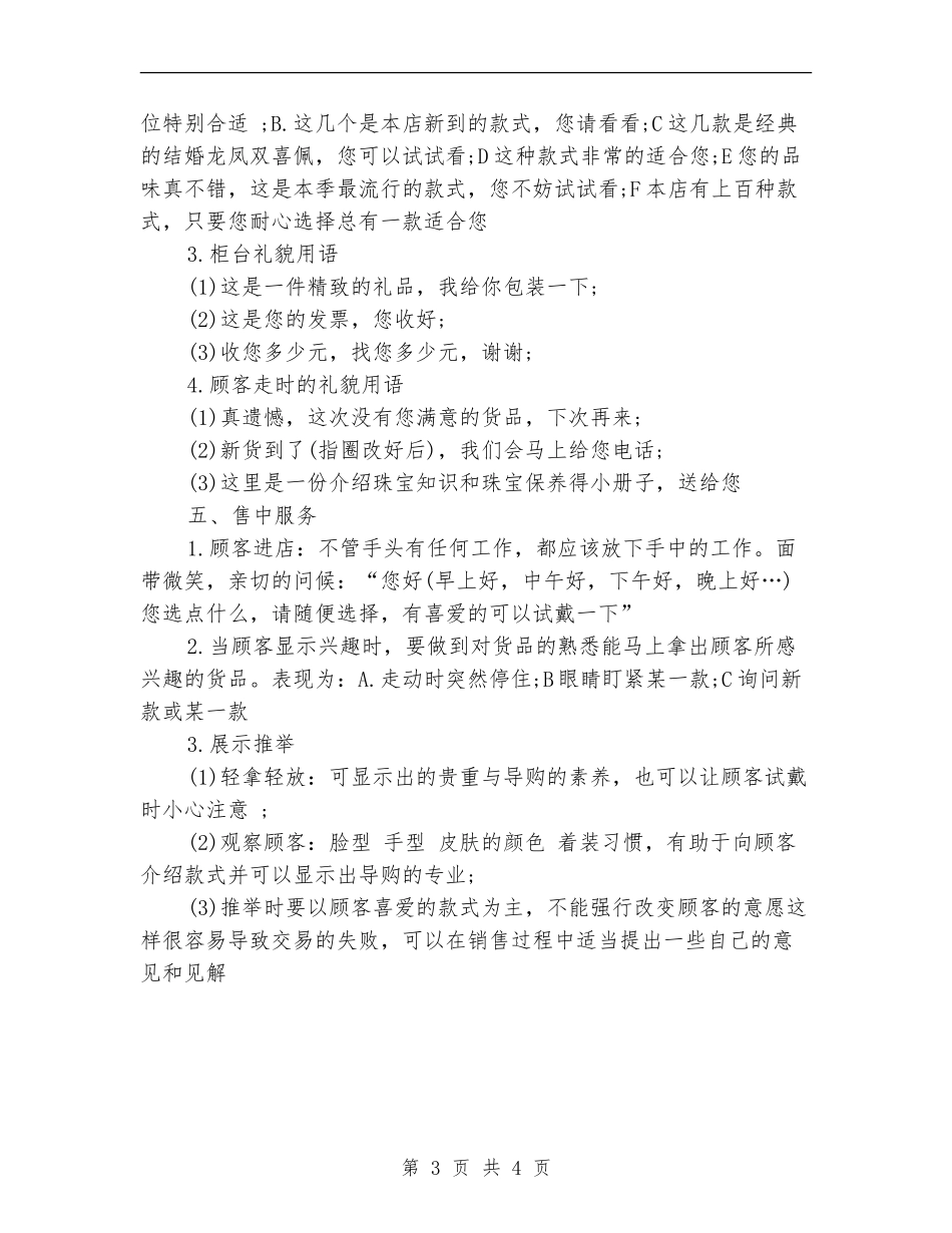 珠宝首饰销售工作计划范文_第3页