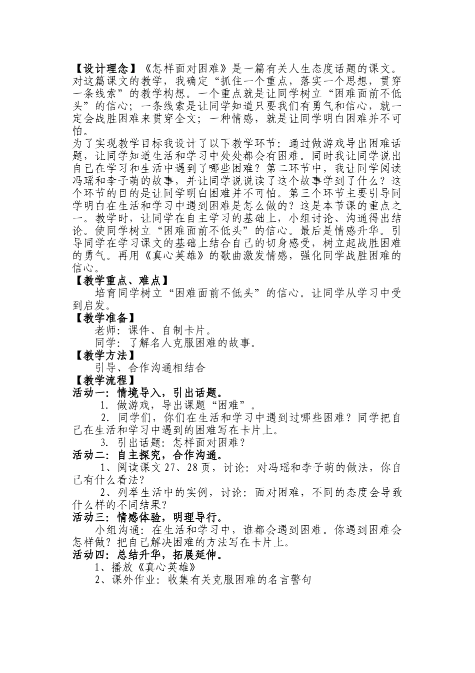 2024春未来版品社四上《学校里的规则》word教案1_第3页