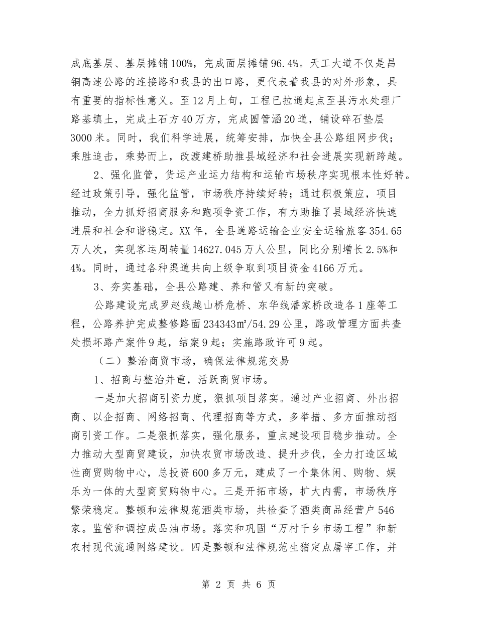 副县长述职述廉报告_第2页