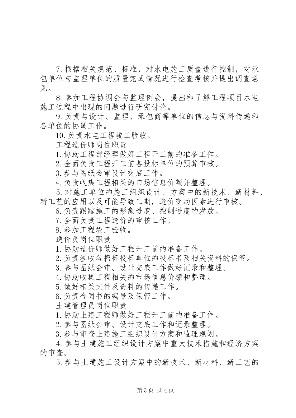 水利工程项目部门职责要求 _第3页