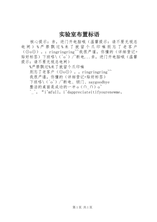 实验室布置标语集锦