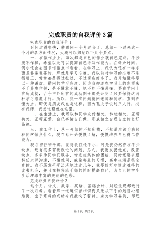 完成职责要求的自我评价3篇 