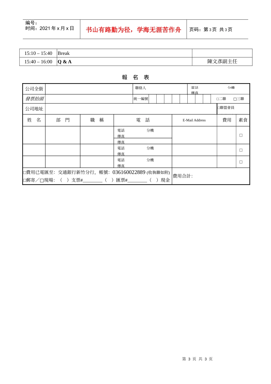 英特尔负责XScale处理器核心设计的设计经理黑柏(Jay_第3页