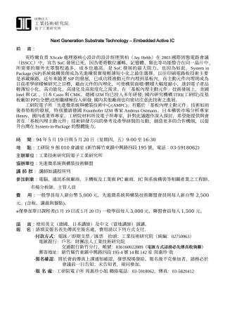 英特尔负责XScale处理器核心设计的设计经理黑柏(Jay