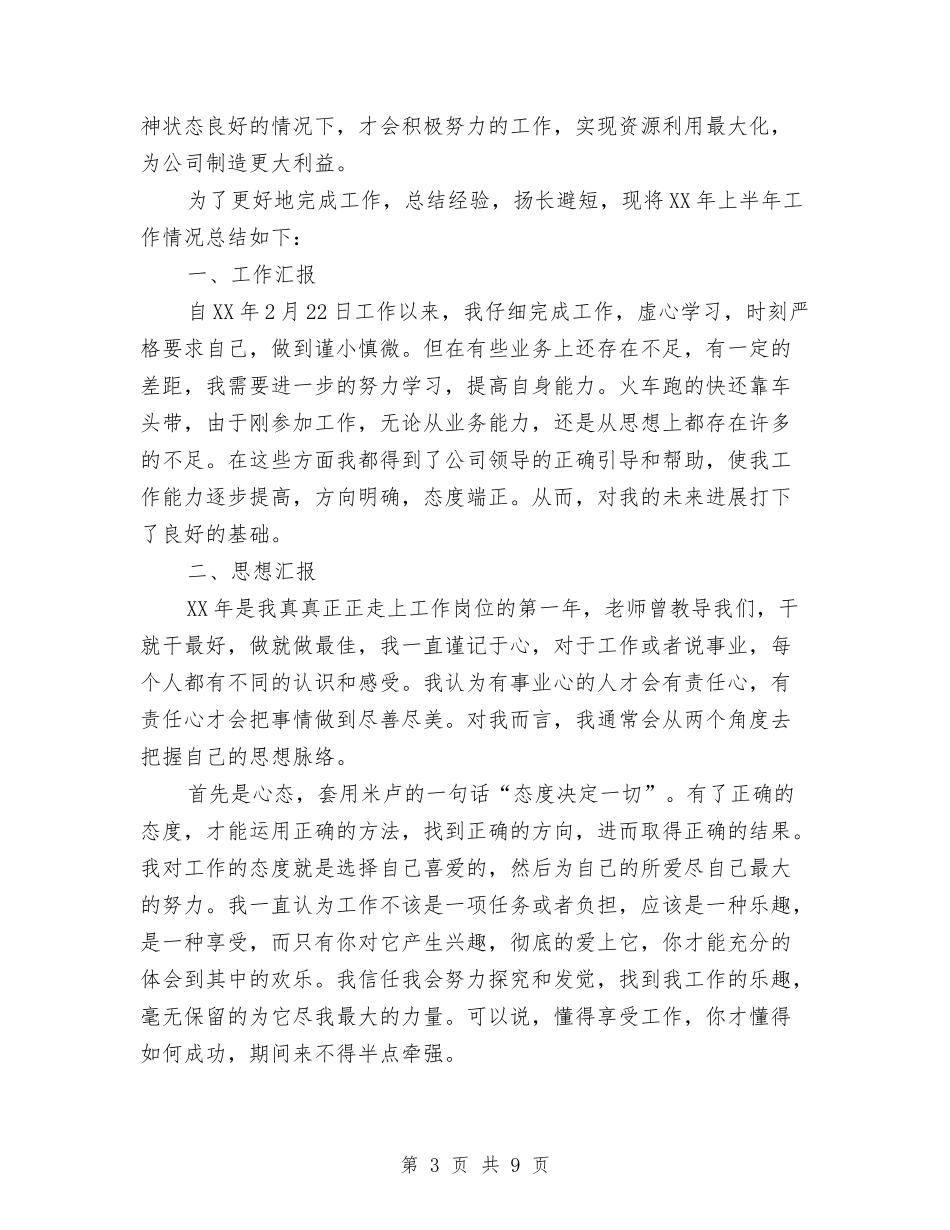 2024年客运中心个人工作总结范文与2024年客运公司年终总结汇编_第3页