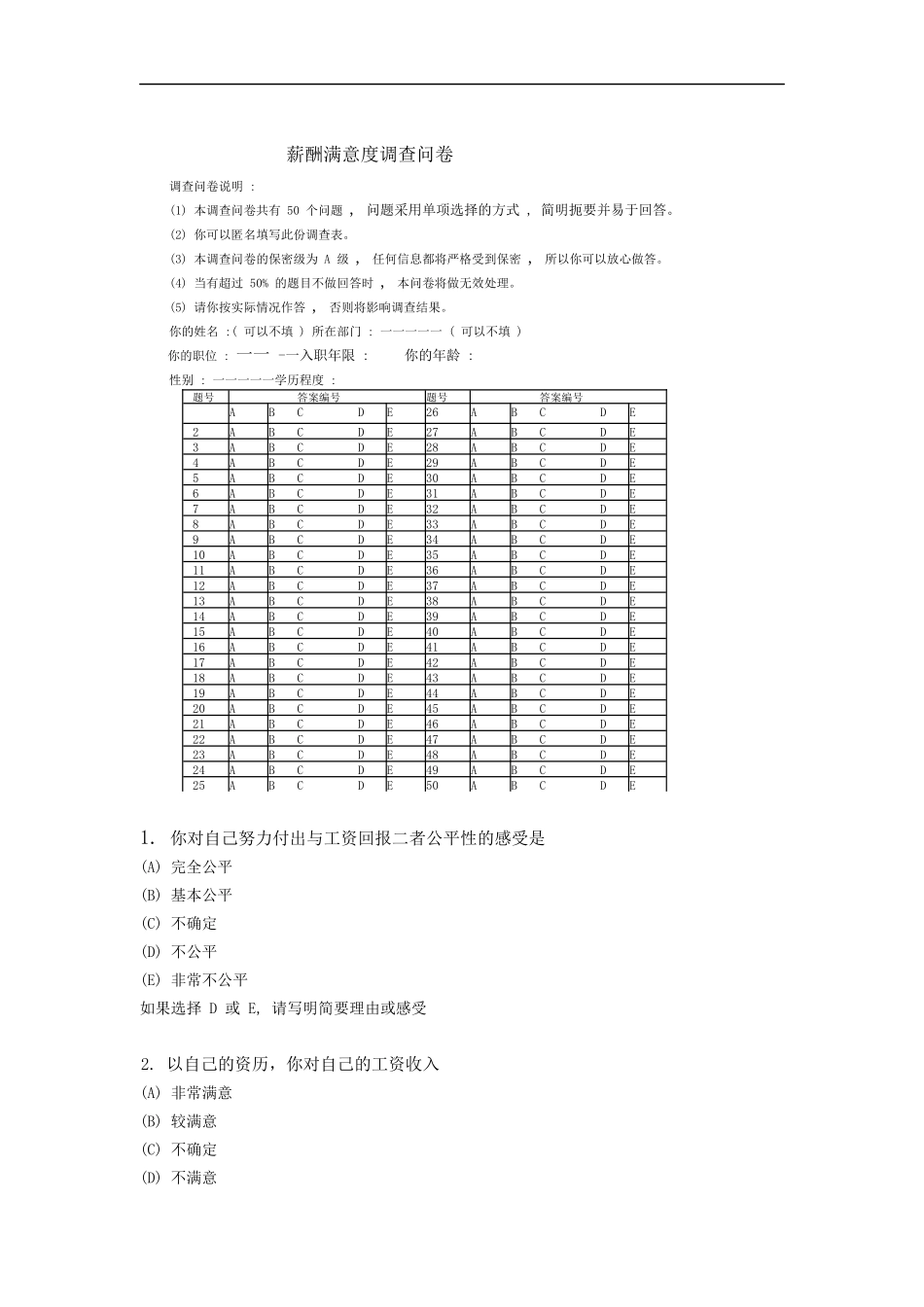 薪酬满意度调查问卷（DOC 13页）_第1页
