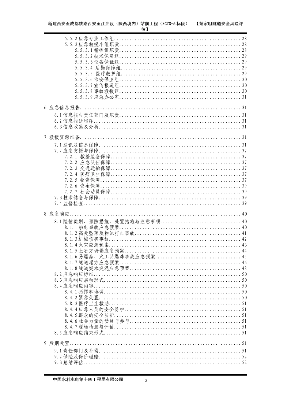 范家咀隧道风险评估_第2页