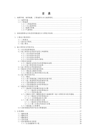 范家咀隧道风险评估
